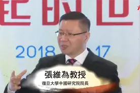 张维为：人均寿命，纽约79岁，上海83岁，纽约每周有枪击事件视频封面