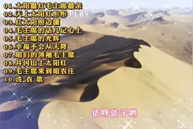 红色经典【革命老歌大联唱】60年代颂歌，最好听的红太阳歌曲串烧