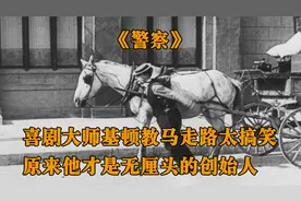 喜剧大师基顿最具脑洞的一部作品，各种无厘头桥段简直令人捧腹视频封面