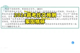2024高考作文预测主题：家国情怀（附原创文）视频封面
