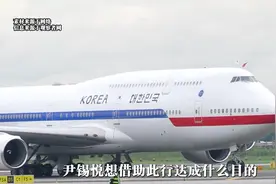 在美国撮合下，韩菲两国将加强南海军事合作，尹锡悦做出关键转变视频封面