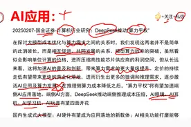 AI应用：DeepSeek推动，算力需求，还能涨吗？有哪些利好视频封面