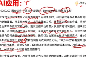 AI应用：DeepSeek推动，算力需求，还能涨吗？有哪些利好视频封面