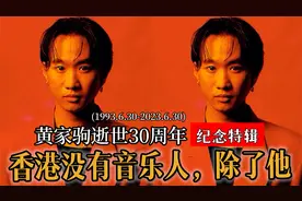 《海阔天空》为何是港乐巅峰？黄家驹30年前绝唱，为梦想客死他乡