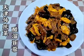 天津饭馆经典菜“醋溜苜蓿”，什么是苜蓿？碗汁这样调，酸爽下饭