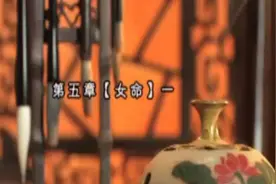 女命1--梁湘润子平概论八字基础视频封面