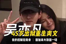 吴亦凡：45岁出狱后我重生了，回加拿大取回属于我的一切