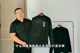 冬天到了男士双面绒打底衫了解一下，贴身舒适保暖有型，潮流穿搭视频封面