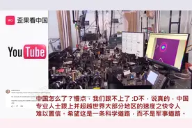 国外看我国成功研制九章三号 评论：我们又跟不上中国的步伐了视频封面