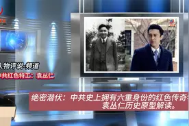 历史档案揭秘：袁殊-中共史上拥有六重身份的特工，潜伏敌营14年视频封面