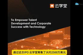 云学堂 (YXT) 正式在纳斯达克挂牌交易，开盘价11美元视频封面