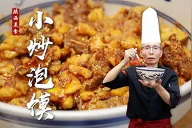 老师傅教你西安特色小吃小炒泡馍的做法，酸香辣香，咥一碗真过瘾