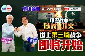 印巴战争随时开火  世上第三场战争即将开始视频封面