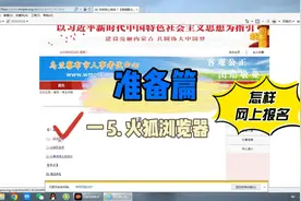 【网上报名技巧】一 5.设置火狐浏览器视频封面
