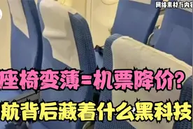 南航的黑科技，飞机座椅大变革！乘客吐槽“硬座”变“沙发”？视频封面