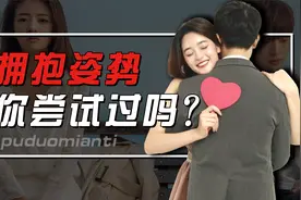 女生在抱抱时，身体有啥生理反应？情侣抱抱有啥好处？