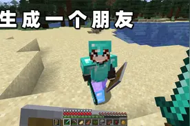 Minecraft：没有朋友一起玩游戏怎么办？视频封面