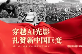 图知道｜穿越AI光影 礼赞新中国巨变视频封面