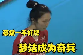 CCTV直播,中国女排首战美国女排吴,梦洁成为奇兵,蔡斌一手好牌视频封面