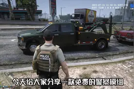GTA免费警擦模组，执法日常
#gta  #警察mod