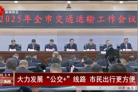 大力发展“公交+”线路 市民出行更方便视频封面