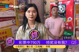 男子与群友合买彩票中790多万却被告知没买上，还被踢出群？视频封面