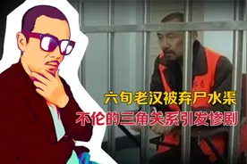 6旬老汉突然出现古怪行为，不久后横尸路边，凶手用的凶器很古怪视频封面