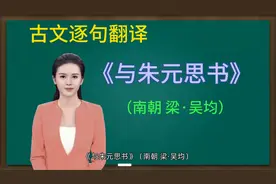 八上古文逐句翻译04：吴均《与朱元思书》（数字人梦瑶朗读）视频封面