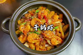 原来干锅虾做法这么简单，年夜饭做上一份，香香辣辣全家都爱吃视频封面