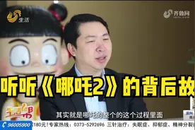参与《哪吒》制作！对话新视觉动画团队，听《哪吒2》的背后故事视频封面
