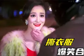 盘点影视爆笑撕裙子场面，一个比一个搞笑视频封面