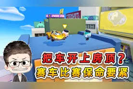 蛋仔派对：秀儿把车开上房顶？这车技还参加车赛？我们危在旦夕啊