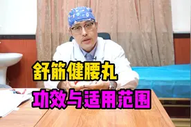 舒筋健腰丸，功效与适用范围，常用于肝肾不足所致腰膝酸软视频封面