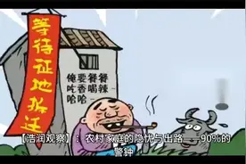 再这样搞下去，90%的农村家庭可能被拖垮，这些现象值得大家尊重视频封面