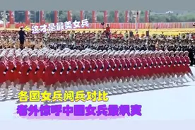 中国女兵冒雨亮相俄罗斯街头，现场观众冒雨高呼激动坏了！视频封面
