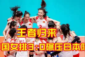 中国女排到底有多强？丝毫不给对手机会，决赛3:0碾压日本女排。视频封面