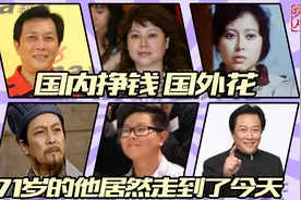 唐国强现状：国内淘金，妻儿在国外花，为残疾儿子的婚恋担心视频封面