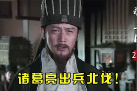 诸葛亮平定南方开启北伐路，长篇出师表问世，赵云被冷落后发飙！视频封面