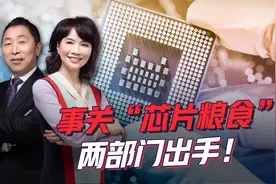 重磅！商务部、海关总署对两大半导体重要材料出口管制视频封面