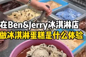 新手DIY冰淇淋蛋糕，原来是这么做的～视频封面