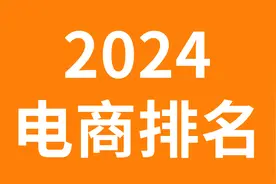 中国第一！2024年全球五大电商市场GMV排名