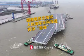 福建舰首次海试 人民海军走向深蓝再添“重器”视频封面