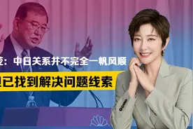 中日谈了40多分钟，石破茂用中文问候，3句话不简单，美国被得罪视频封面