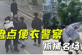 盘点警察硬核抓捕现场，鬼火少年聚众炸街，便衣民警突袭收网视频封面
