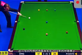 丁俊晖解球瞬间变绝杀，马克戴维斯拒绝握手，遭到英国媒体炮轰视频封面