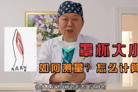 罩杯大小怎么计算？如何测量？视频封面