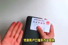 换身份证需要带户口本吗？视频封面