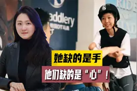 “无手女孩”换卫生巾刺痛了谁？下流评论暴露人性的“残疾”！视频封面