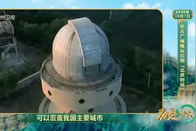 历史上的今天丨地方广播电台启用“北京时间”视频封面