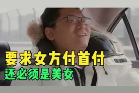 男人的相亲要求很特别，他需要女方在北京交首付，还必须是个美女视频封面